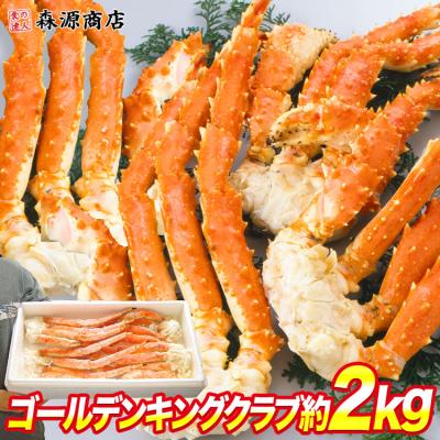 かに カニ 蟹 まるで タラバガニ 総重量2kg ゴールデンキングクラブ 近年人気上昇 ボイル  爆買
