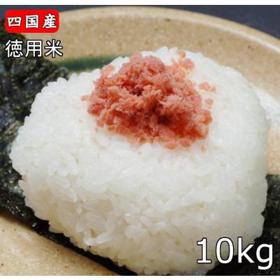 米 10kg 送料無料「 徳用米10kg(5kgX2) 」白米 精米 ブレンド米 10キロ  お米 爆買