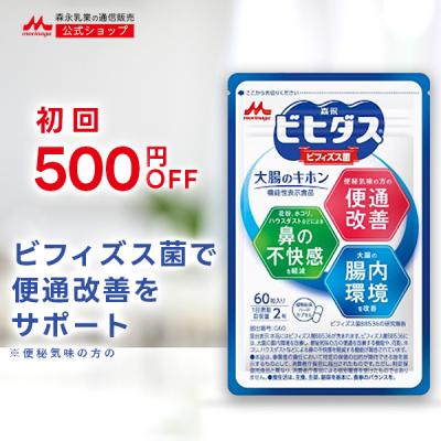 ビフィズス菌 サプリ 腸内環境サプリ 【公式】森永乳業 乳酸菌  森永ビヒダス 大腸のキホン 単品 1袋 約30日分 便通改善 花粉 整腸 サプリメント セール