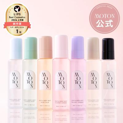 MOTON 公式 ヘア＆ボディミスト 選べる香り モトン ヘアミスト ボディミスト フレグランス いい香り 香水 韓国 レディース 80ml