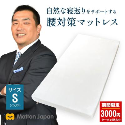 モットン 高反発 マットレス シングル 腰痛 腰対策 mottonマットレス ベッド 敷布団 10cm 日本製 爆買