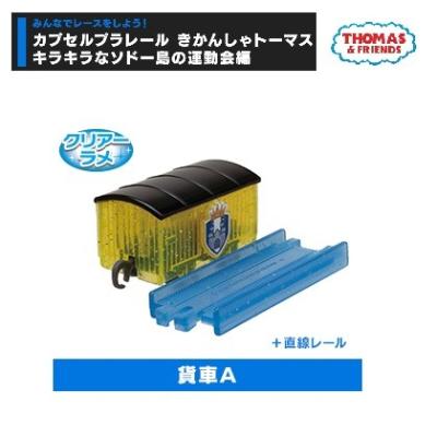 低価格で大人気の カプセルプラレール きかんしゃトーマス 全17種セット フルコンプ キラキラなソドー島の運動会編 その他食玩 Jeuneschirurgiens Com
