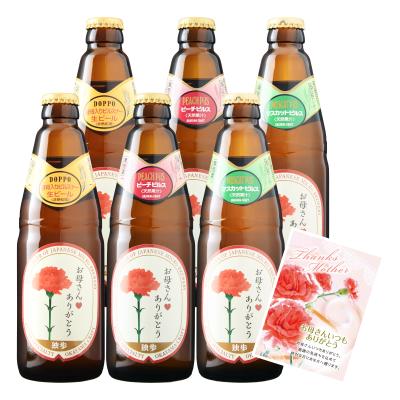 母の日 ビール プレゼント ギフト 地ビール独歩6本セット MHP6C メッセージカード付き クール便指定 送料無料 【クラフトビール/岡山県/宮下酒造】 誕生日
