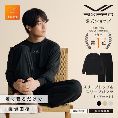 ●期間限定10%OFF● 上下セット リカバリーウェア スリープ<スタンダード> シックスパッド 疲労回復 血行促進 肩こり ブラック  SIXPAD RWSL SET RFYD