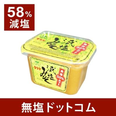 減塩 味噌　58％減塩　タケヤ　２個セット お歳暮 お歳暮ギフト お歳暮プレゼント