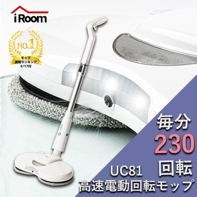 iRoom コードレス電動回転式モップクリーナー UC81 掃除機 - 最安値 ...