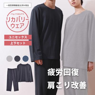 【2点以上ご購入で更に10%OFFクーポン】リカバリーウェア2026 オールシーズンタイプ ユニセックスモデル(男女兼用) 上下セット