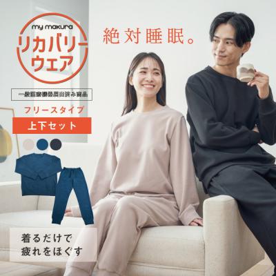 【40%OFF!】リカバリーウェア 秋冬フリースタイプ ユニセックスモデル(男女兼用)　上下セット