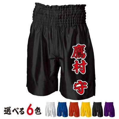 ボクシングパンツ フルカラーネームプリント P3380 Namec オリジナル デザイン 名前 名入れ 部活 サークル チーム グループ ロゴ マーク P3380 Namec Nac オリジナルプリントショップ 通販 Yahoo ショッピング