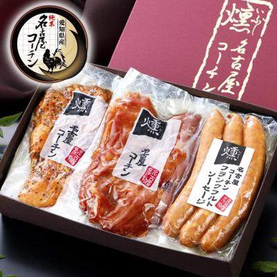 お歳暮 ギフト 2025 御歳暮 【TV紹介されました ♪ 】 純系 名古屋コーチン 燻製 3種 セット ギフト プレゼント 国産 高級 スモークチキン グルメ 34