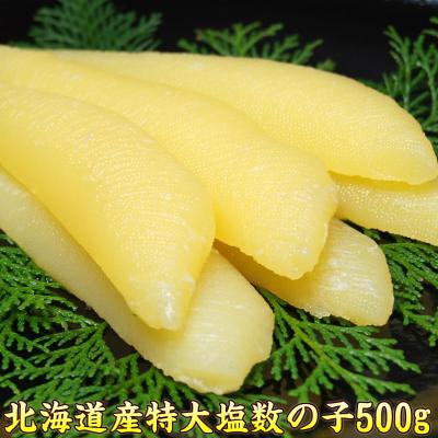 塩数の子 特選 国産 500g入り カズノコ 北海道産 数の子 おせち かずのこ グルメ sioko500 年末 年始 お正月 お歳暮 ギフト プレゼント