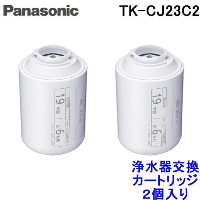 交換用カートリッジ TK-CJ23C2 （2個入）