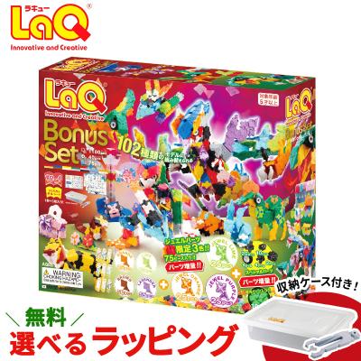 LaQ ラキュー ボーナスセット 2025 知育玩具 ブロック Bonus set パーツ増量 限定 ギフト 小学生 人気 入学 入園 お祝い 入学祝い 誕生日 プレゼント
