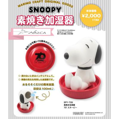 マリモクラフト マリモクラフト Snoopy 素焼き加湿器 Spy 726 加湿器 最安値 価格比較 Yahoo ショッピング 口コミ 評判からも探せる