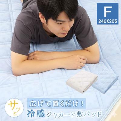 冷感 敷きパッド ファミリー 240x200cm ひんやり 置くだけ 滑り止め ゴムなし 置くだけ おしゃれ 夏 夏用 シーツ カバー エアーベッド intex ゴム無し 快適 人気