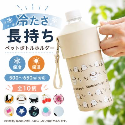 ペットボトルカバー 保冷 ショルダー 500ml 600ml 680ml ステンレス 保温 子供 ペットボトルホルダー ケース ストラップ