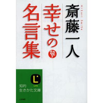 毎週末倍 倍 ストア参加 斎藤一人幸せの名言集 斎藤一人 参加日程はお店topで 最安値 価格比較 Yahoo ショッピング 口コミ 評判からも探せる