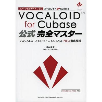 藤本健 ボーカロイド For Cubase 公式完全マスター Vocaloid Editor For Cubase Neo徹底解説 Book 最安値 価格比較 Yahoo ショッピング 口コミ 評判からも探せる