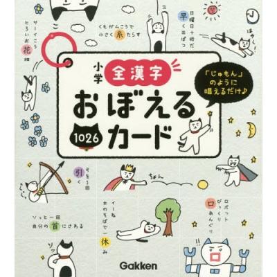 小学全漢字おぼえるカード 最安値 価格比較 Yahoo ショッピング 口コミ 評判からも探せる
