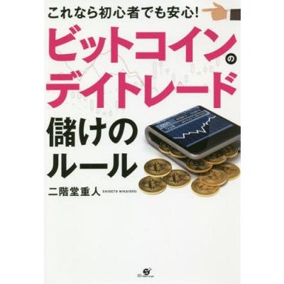 在庫処分・数量限定 二階堂重人 投資本 45冊セット 株 / FX / 先物