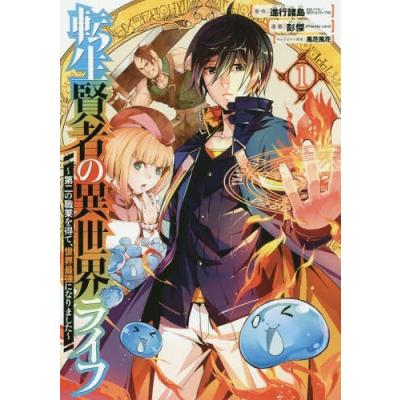 転生賢者の異世界ライフ 第二の職業を 1 彭傑 進行諸島 最安値 価格比較 Yahoo ショッピング 口コミ 評判からも探せる