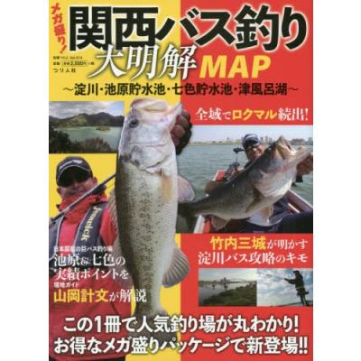 毎週末倍 倍 ストア参加 メガ盛り 関西バス釣り大明解map 淀川池原貯水池七色貯水池津風呂湖 この1冊で人気釣り場が丸わかり 最安値 価格比較 Yahoo ショッピング 口コミ 評判からも探せる