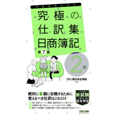 送料込み Tac日商簿記2級コース 過去問題集付 Shinsaku Nyuuka 参考書 Watanegypt Tv