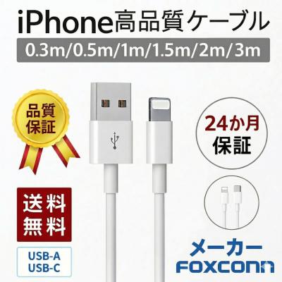 iPhoneケーブル iPhone充電ケーブル ライトニングケーブル 急速充電 PDケーブル タイプｃケーブル 高速転送 充電器 iPad iPhone用 Foxconn製 24か月保証
