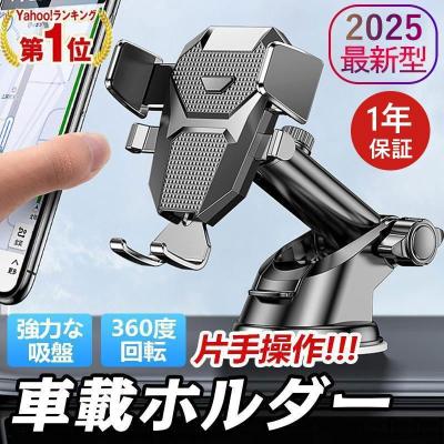 スマホホルダー 車 車載ホルダー スマホホルダー スマホスタンド 車 スマホ スマートフォン 車載スマホホルダー 2026年改良型 片手操作 360度回転 全機種対応