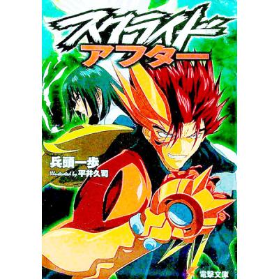 スクライド アフター 兵頭一歩 の最安値 価格比較 送料無料検索 Yahoo ショッピング