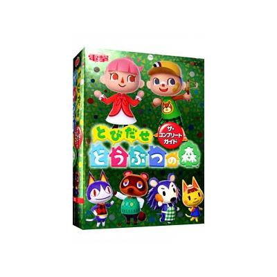 品多く とびだせ どうぶつの森 ザ コンプリートガイド 絵本 Elquimica Com Br