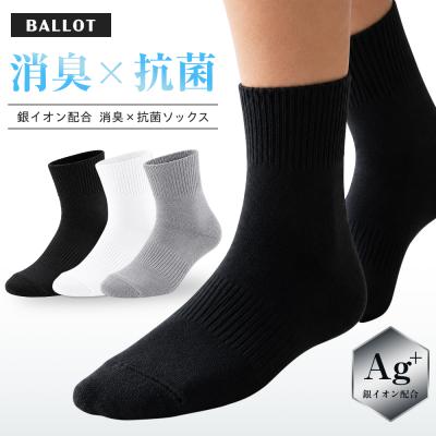靴下 メンズ ミドル丈 抗菌防臭 ソックス 3足組 ブラック グレー ホワイト BALLOT バロット