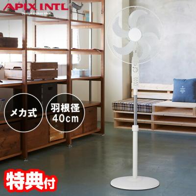 アピックス ACフロアー扇風機 AFL-234T APIX のびる扇風機 40cm5枚羽根 ハイポジション 高さ最大144cm 大型扇風機 サーキュレーター リビング扇風機