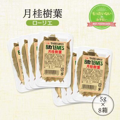 コロナ ベイリーフ 支援 スパイス カレー 本格 こだわり 大盛食品 ローリエ 月桂樹葉 5g 8箱 の最安値 価格比較 送料無料検索 Yahoo ショッピング