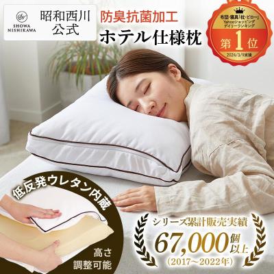 枕  肩こり 首こり まくら カバー付  西川 ホテル モード いびき 洗える 高さ調整 ウレタン 抗菌防臭 約60×40cm アメイジング 快眠枕 昭和西川 寝返り