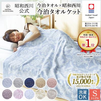 タオルケット 綿100% 今治 シングル 西川 タオルケット 昭和西川公式 ケット 年間 春夏 コットン 日本製 今治製 洗える ウォッシャブル 春 新生活