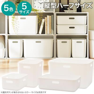 【期間限定価格：9/28まで】収納ケース 収納ボックス 小物入れ  ソフトNインボックス V たて型ハーフ ホワイト ニトリ