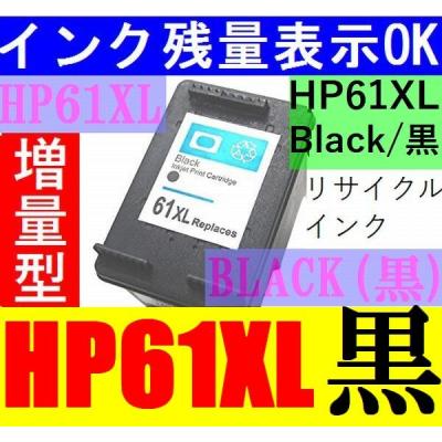 HP 61XL インクカートリッジ 黒 (増量) CH563WA - 最安値・価格比較 