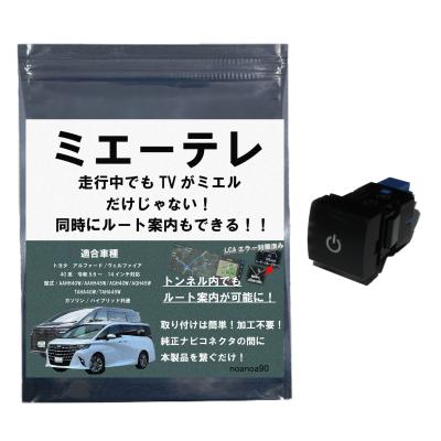 【OBD車検&LCAエラー対応!テレビ視聴中もルート案内可能】noanoa90 テレビキット ミエーテレ ビルトインタイプ アルファード ヴェルファイア
