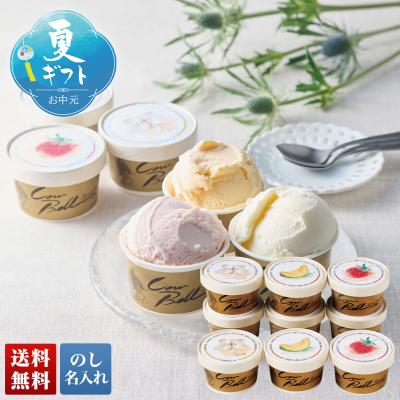 お中元 御中元 夏ギフト プレゼント 2026 送料無料 カウベル 北海道アイスクリーム A19-1B