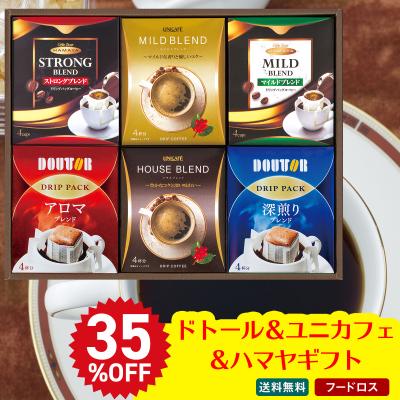 早割 お歳暮 御歳暮 早割 冬ギフト 帰歳暮 ギフト プレゼント 送料無料 ギフト 2025 ドトール ユニカフェ ハマヤギフト 飲料 ドリンク コーヒー 珈琲 MIO-32P