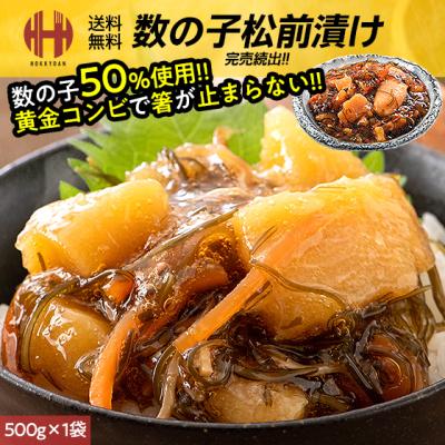 松前漬け 数の子 数の子松前漬け 500g 数の子松前漬 かずのこ松前漬け かずのこ ギフト お年賀