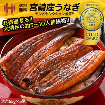 うなぎ 鰻 国産 蒲焼き 5尾 鰻の蒲焼 うなぎ蒲焼 宮崎県産 大サイズ 165g前後×5尾 山椒付き鰻蒲焼のタレ×5袋 ギフト うなぎ 無地箱 お年賀