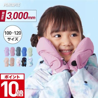 スノーボード グローブ キッズ ジュニア 子供用 開く手袋 着脱しやすい ミトングローブ 雪遊び スノボ スキー スノー 雪遊び PONTAPES/ポンタぺス PJR-302TM W5