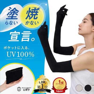アームカバー UVカット 100% 冷感 LDE受賞 Uポケ UVアームカバー 日焼け対策 指先 おしゃれ 腕カバー 遮熱 熱中症対策 接触冷感 コンパクト ムレにくい ベージュ