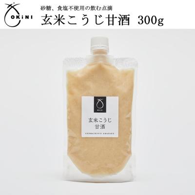 玄米こうじ甘酒 300g 米麹 無添加 国産 ノンアルコール 飲む点滴 砂糖、食塩不使用 OKiNI 小倉屋山本