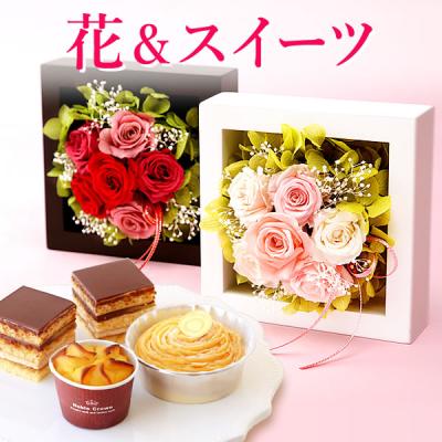 誕生日プレゼント お祝い プレゼント ギフト スイーツ プリザーブドフラワー お菓子 花 花とスイーツ 洋菓子 バラ 雑貨 女性 40代 50代 60代 70代