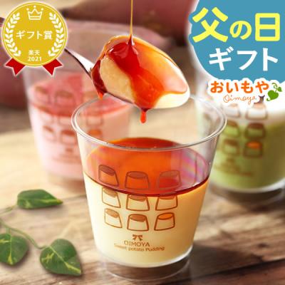 父の日 ギフト プレゼント 2026 スイーツ プリン お菓子 食べ物 洋菓子 詰め合わせ 食べ比べ 芋 苺 抹茶 食品 流行 母 50代 60代 70代 80代
