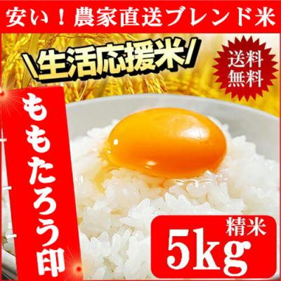 【在庫処分価格】令和7年産入り 生活応援米 5kg (5kg×1袋) 送料無料