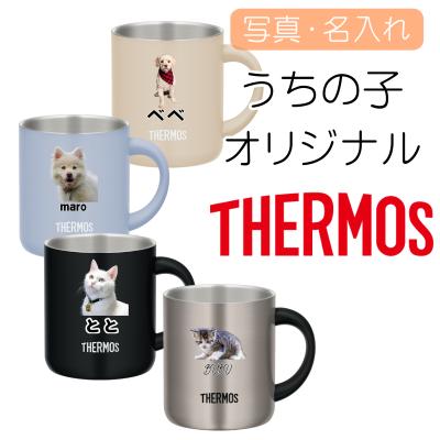 名入れ 無料 マグカップ コップ 280ml 350ml 450ml 名入れ 名前入り プリント オリジナル サーモス ステンレス マグ thermos ギフト プレゼント 写真 入り 記念